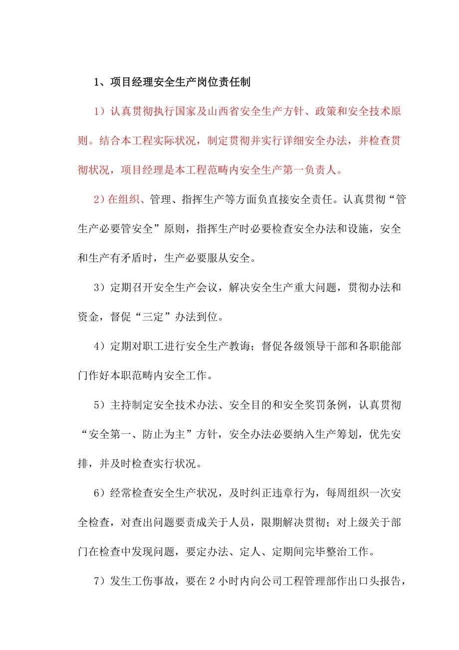 安全防护文明施工专项方案样本.doc_第5页