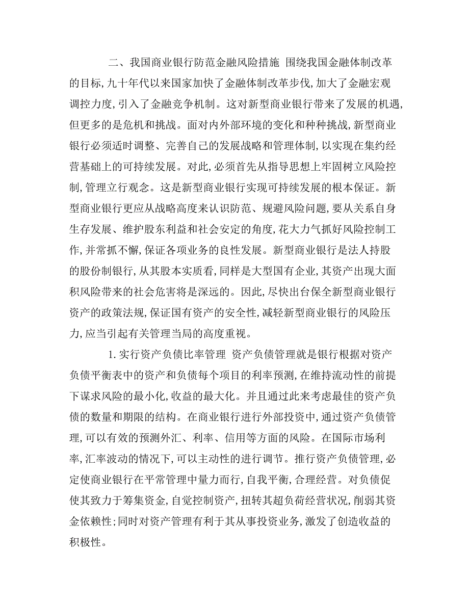 从信用传导途径对中国货币政策有效性的分析金融证券其他论文精品论文_第2页