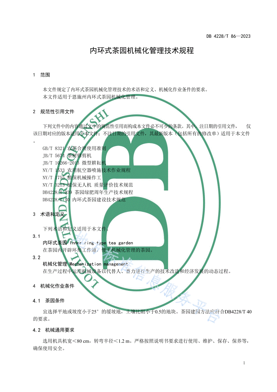 DB4228T86-2022内环式茶园机械化管理技术规程_第3页