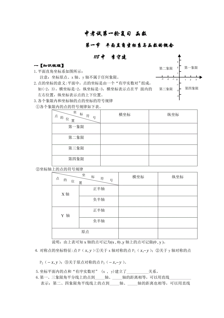 平面直角坐标系_第1页