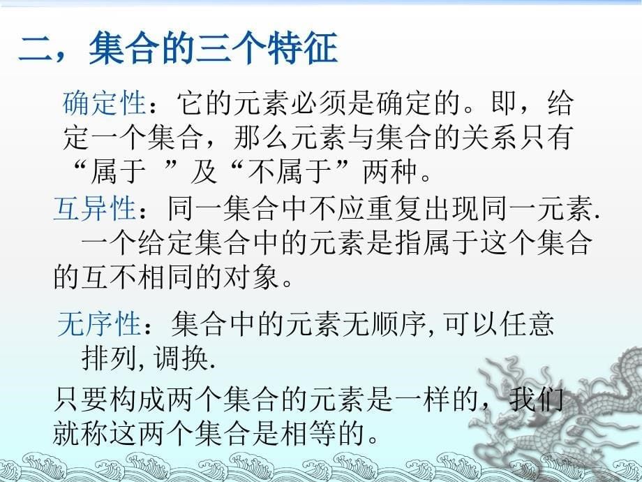 集合的含义与表示ppt课件_第5页