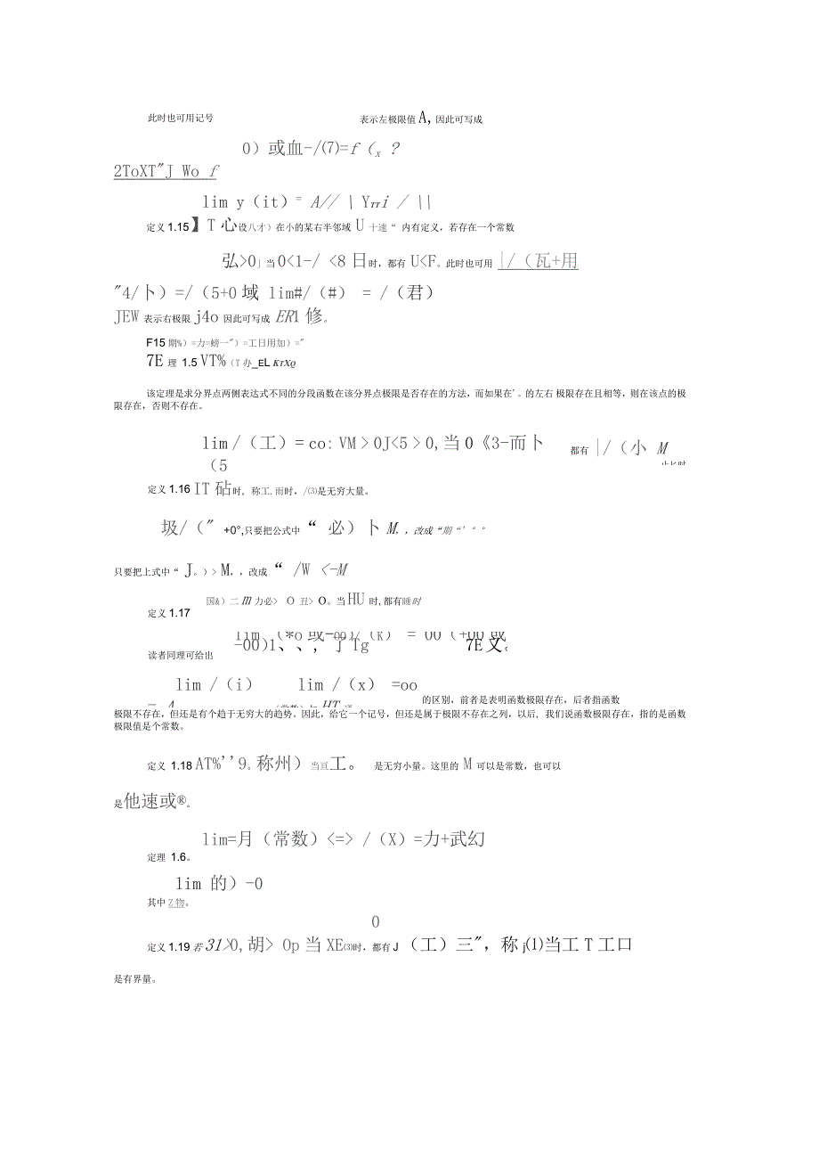 函数极限与连续_第4页