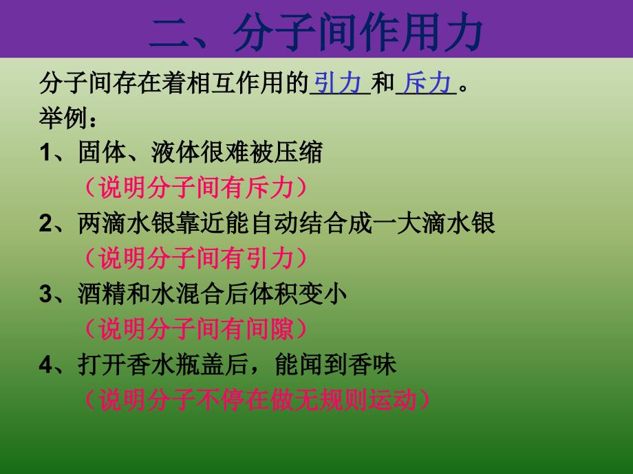 新人教版九年级物理下册十三章内能本章复习课课件1_第3页