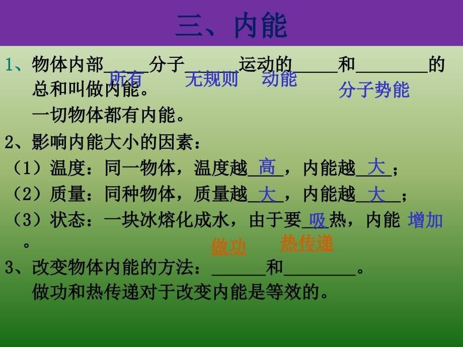 新人教版九年级物理下册十三章内能本章复习课课件1_第5页