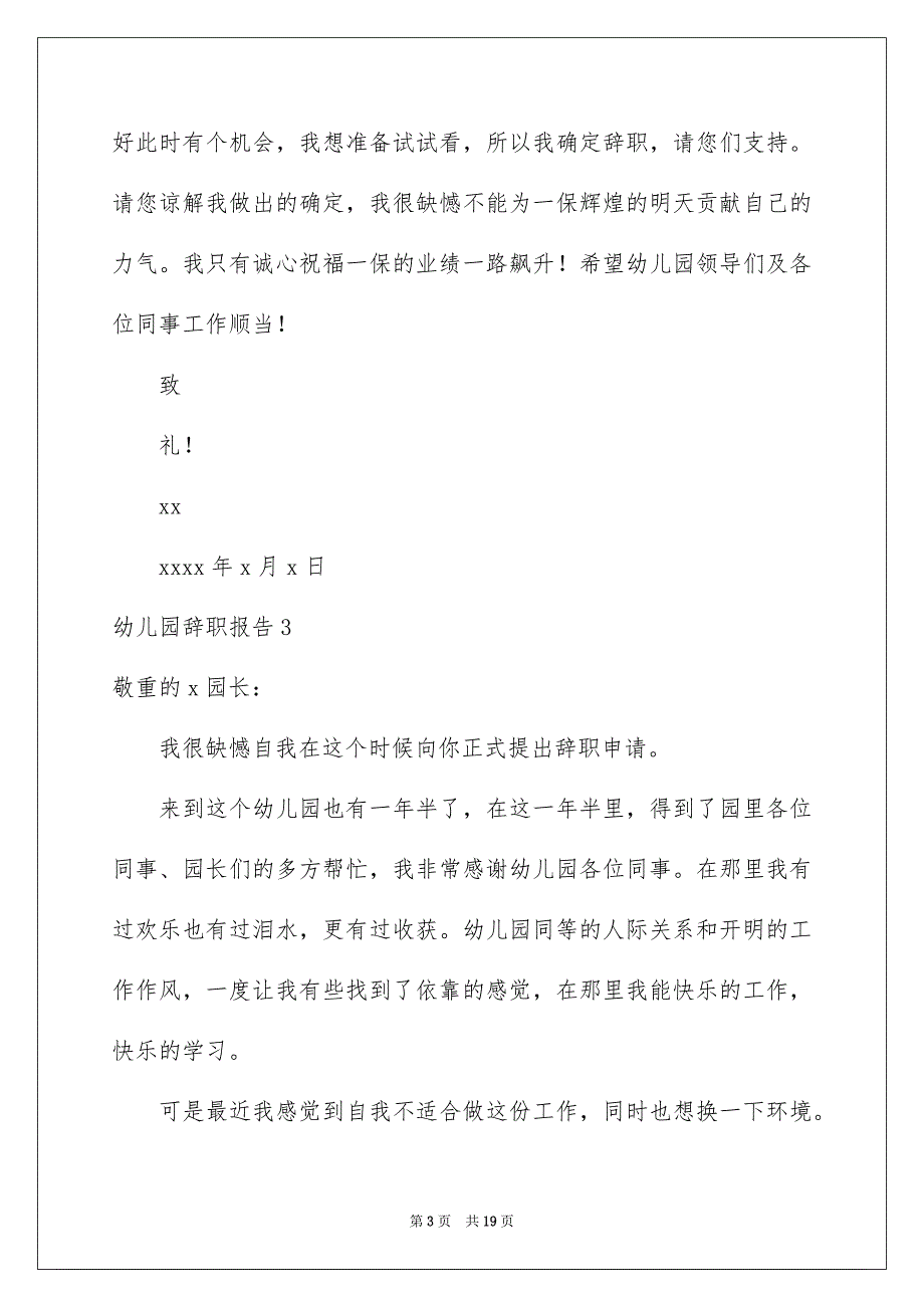 幼儿园辞职报告集合15篇_第3页