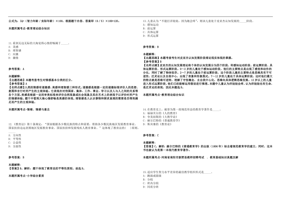 2022年03月福建省泉州经济技术开发区公开招聘新任教师笔试参考题库含答案解析篇_第3页