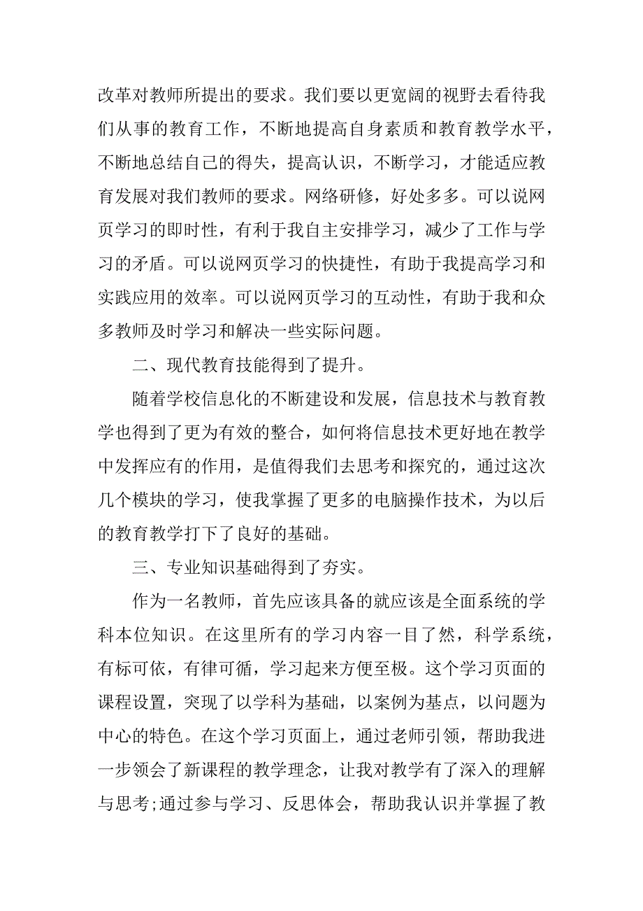 2023年年教育技术能力培训心得合集（范文推荐）_第2页