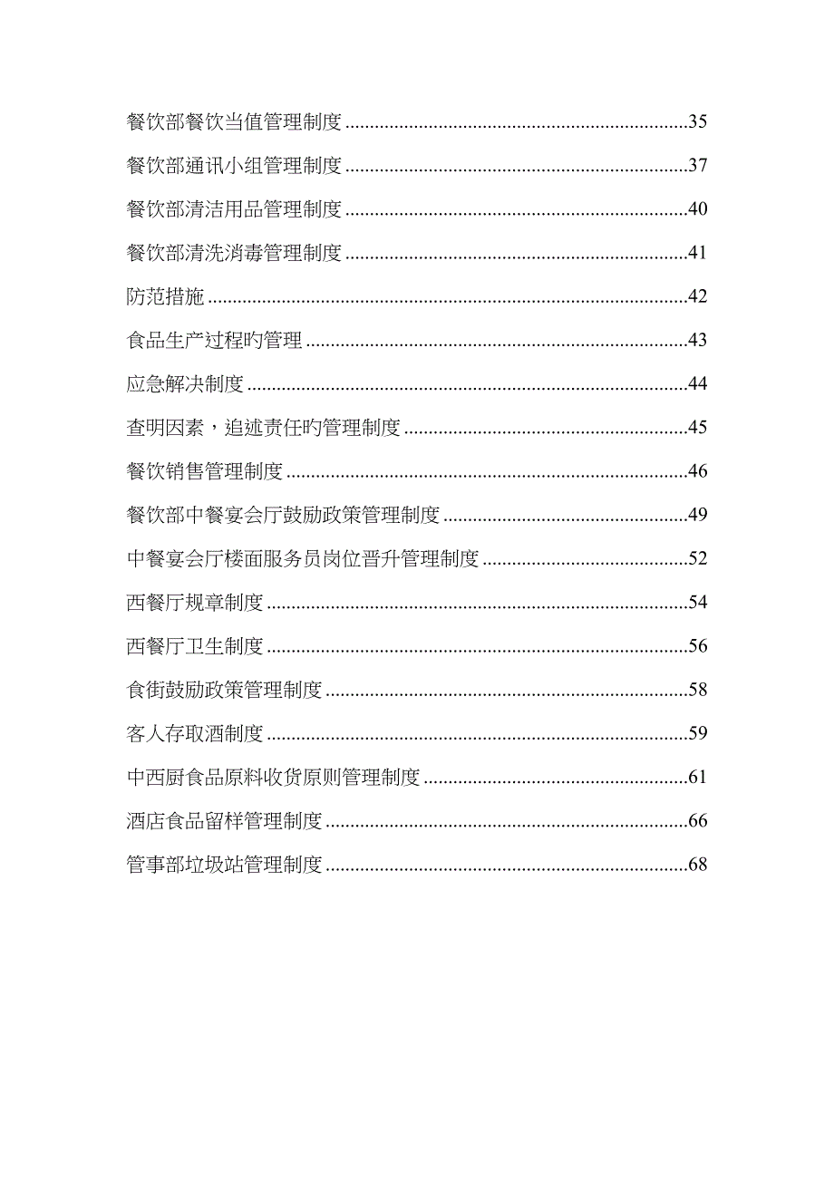 餐饮部综合新版制度标准手册培训资料_第3页