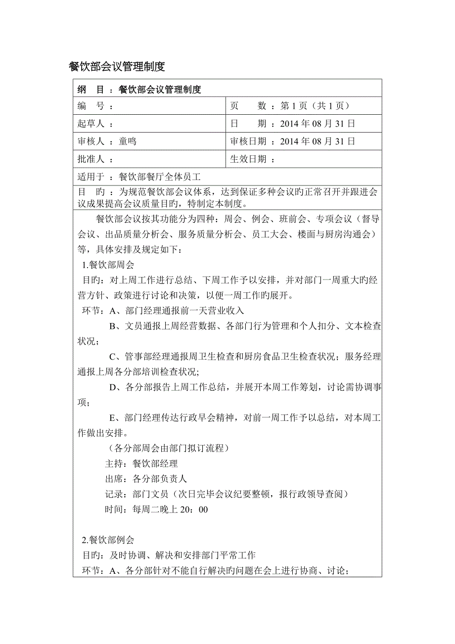 餐饮部综合新版制度标准手册培训资料_第4页