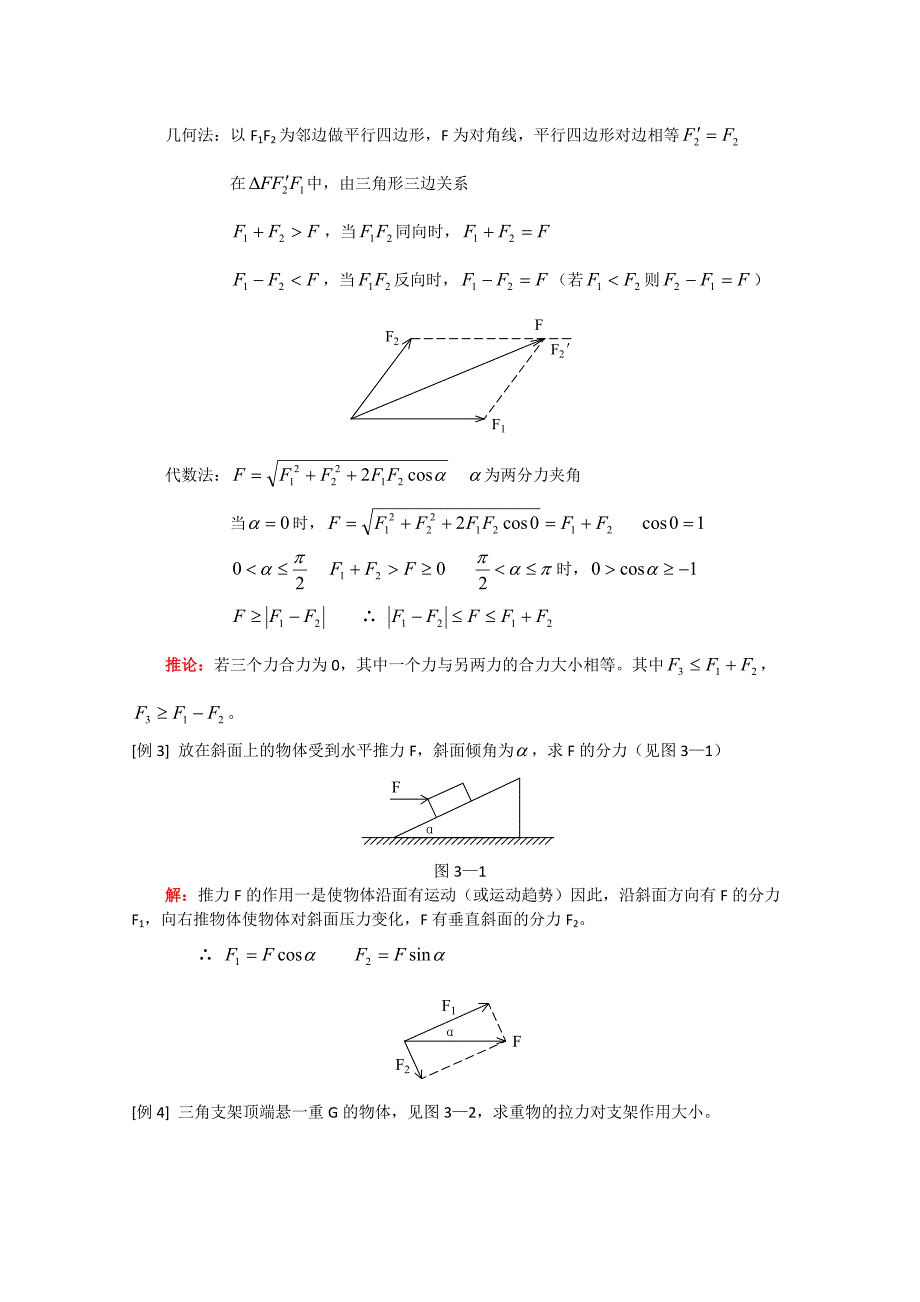 力的合成与分解2.docx_第3页