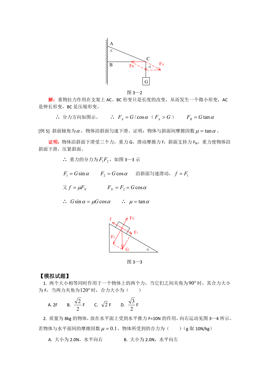 力的合成与分解2.docx_第4页