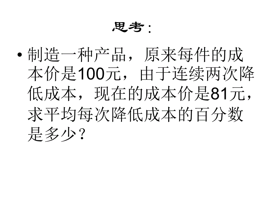 增长率问题_第2页