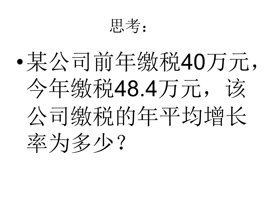 增长率问题_第3页