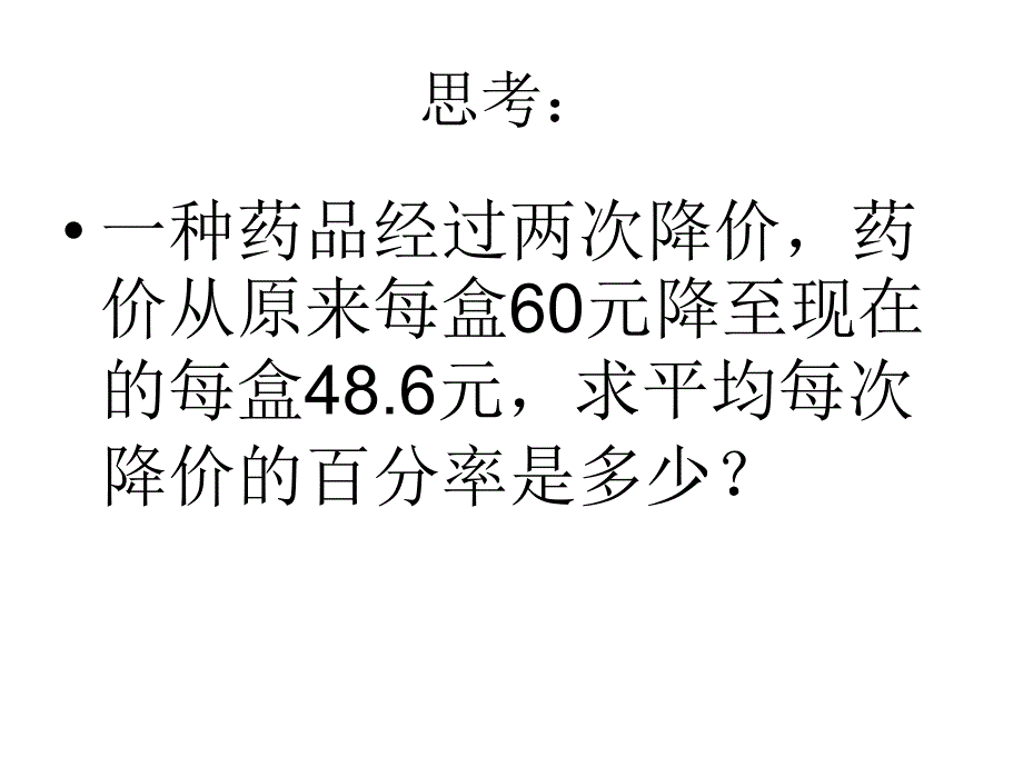 增长率问题_第4页