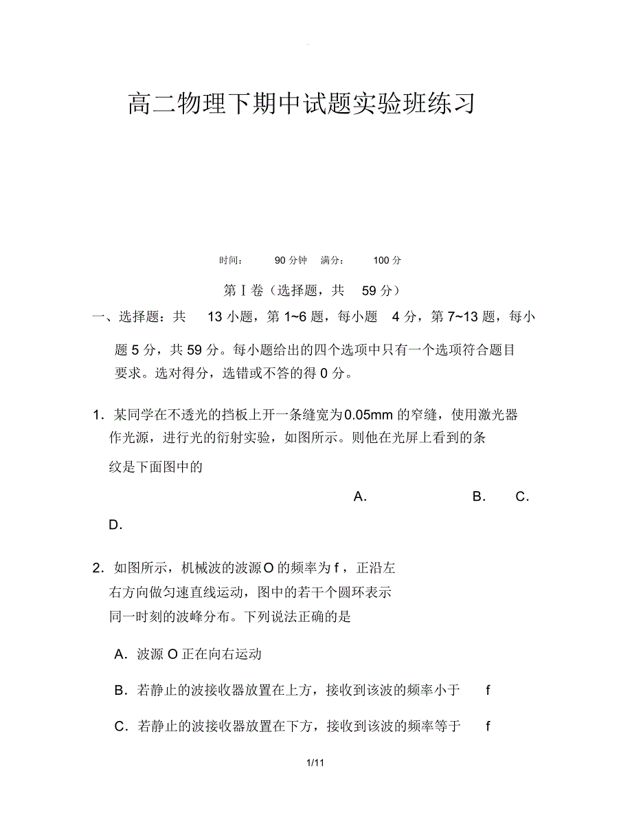 高二物理下期中试题实验班练习_第1页