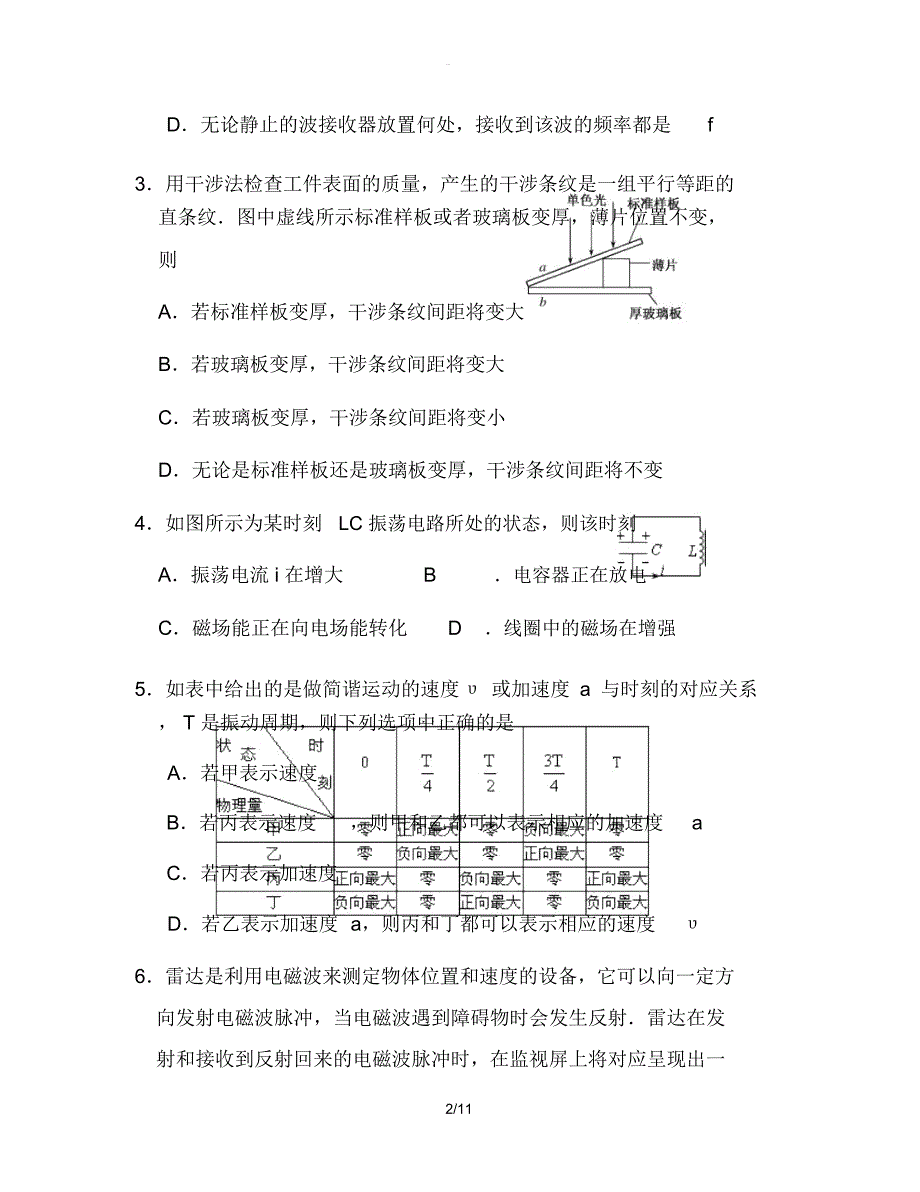 高二物理下期中试题实验班练习_第2页