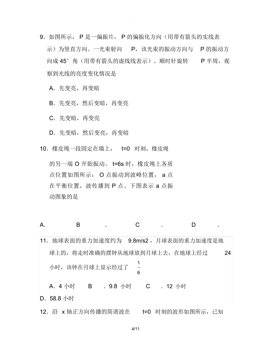 高二物理下期中试题实验班练习_第5页