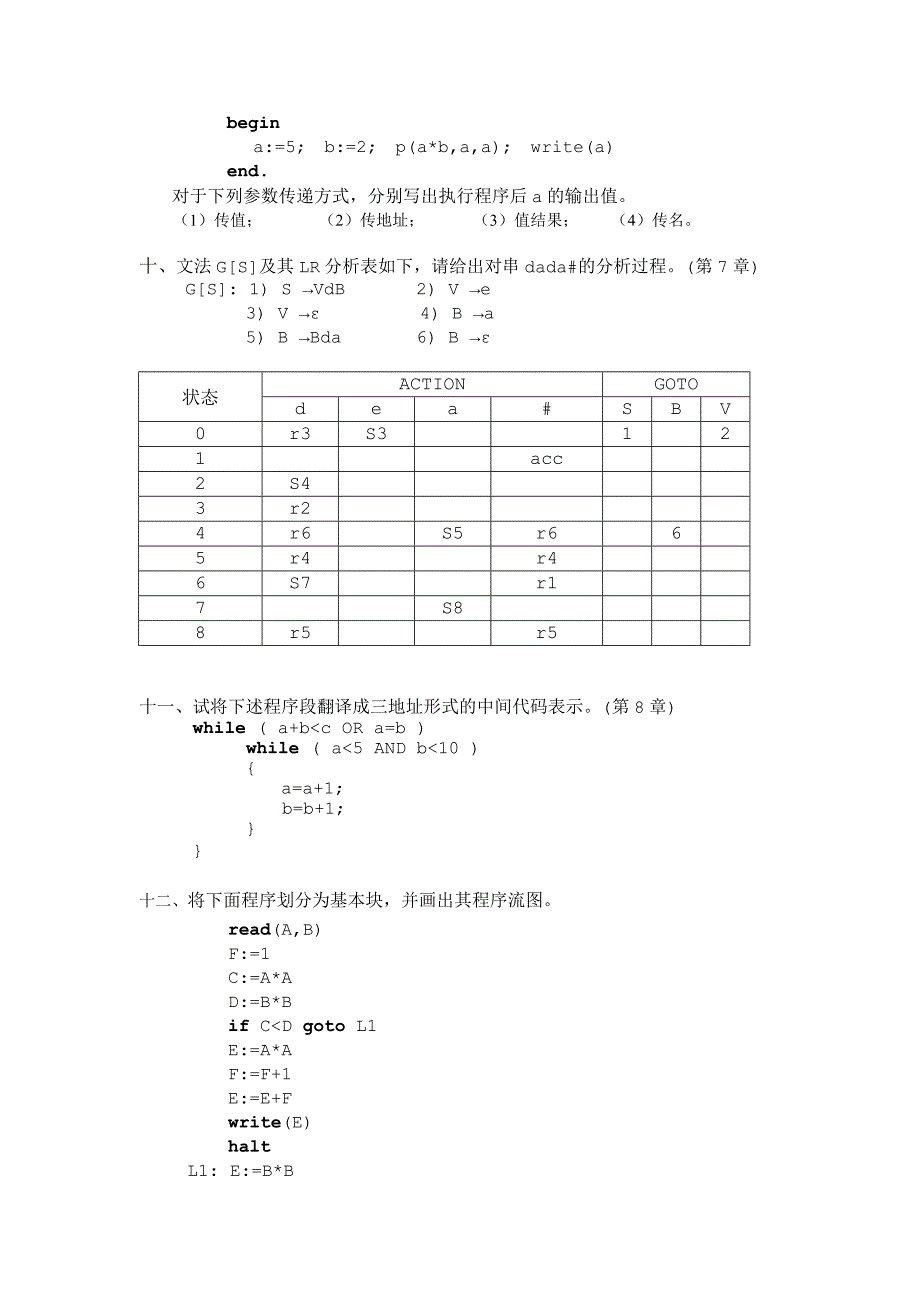 编译原理样题(含答案)_第3页