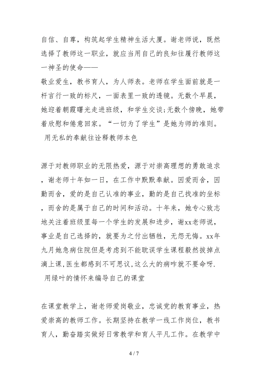 2021十佳师德标兵事迹材料：乐于奉献源于以教育为己任_第4页