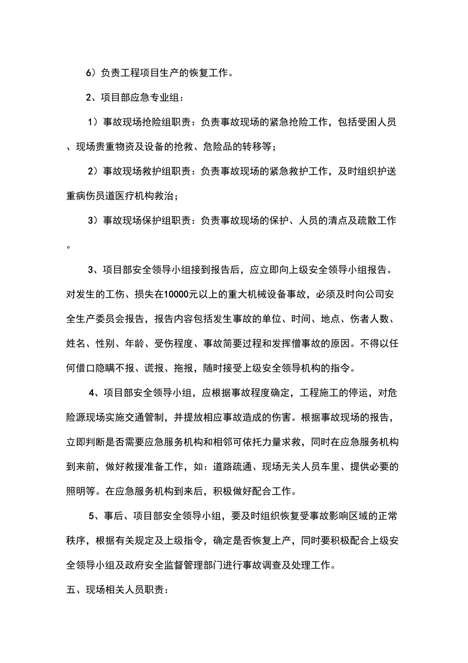 项目安全应急预案_第3页