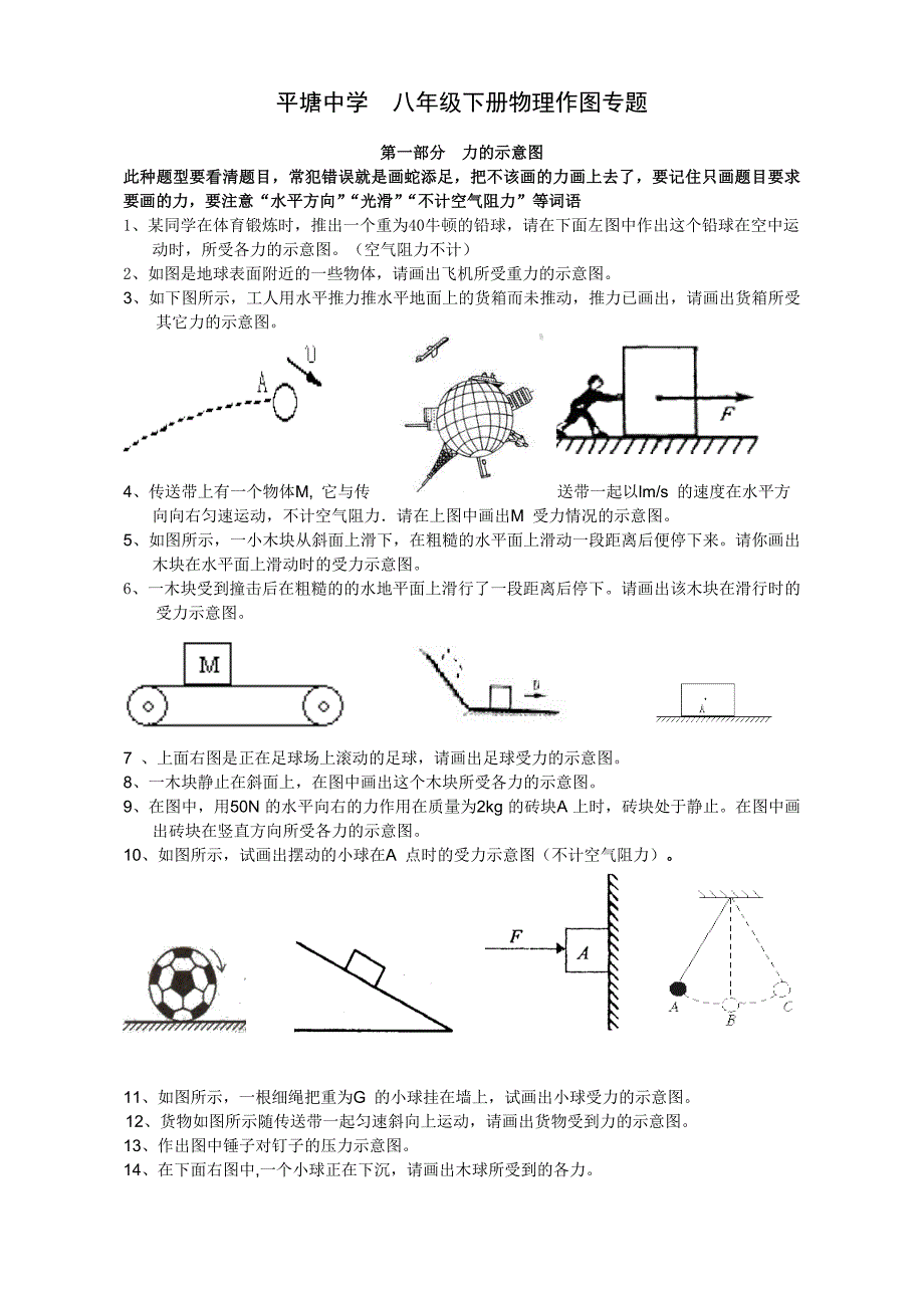 八年级下册作图专题训练_第1页
