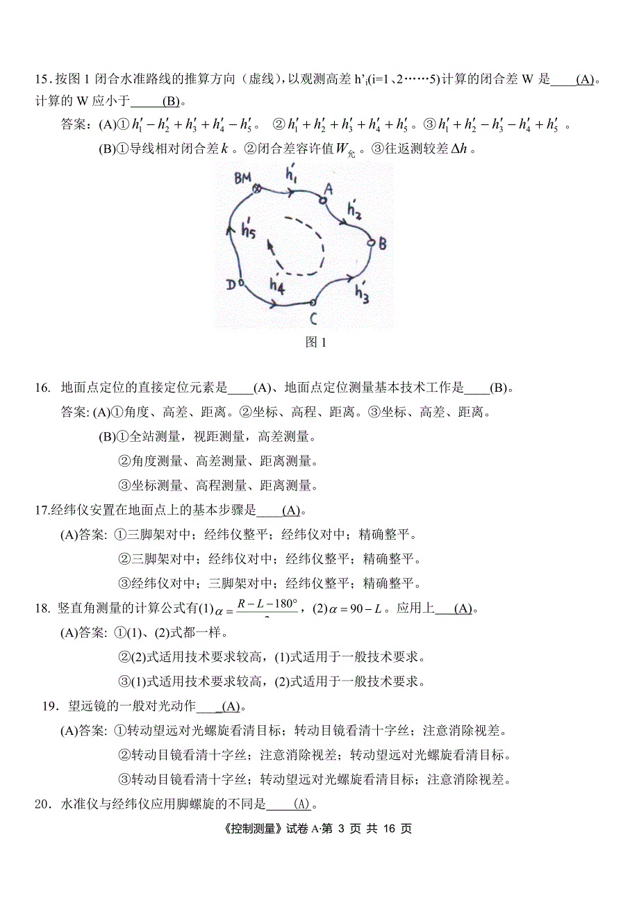 测量技术基础(工程测量)题库2.doc_第3页