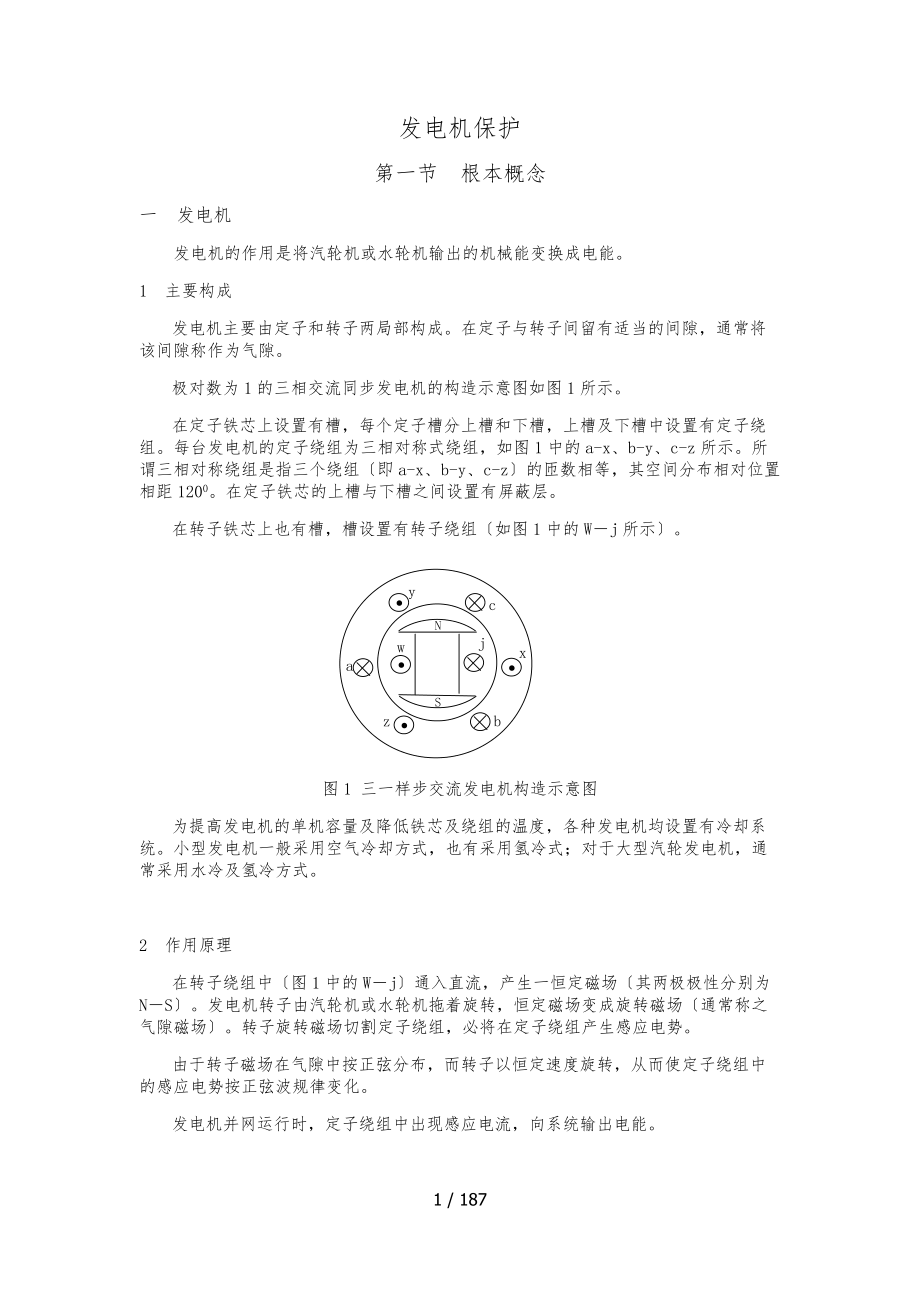 发电机、变压器和母线保护_第2页