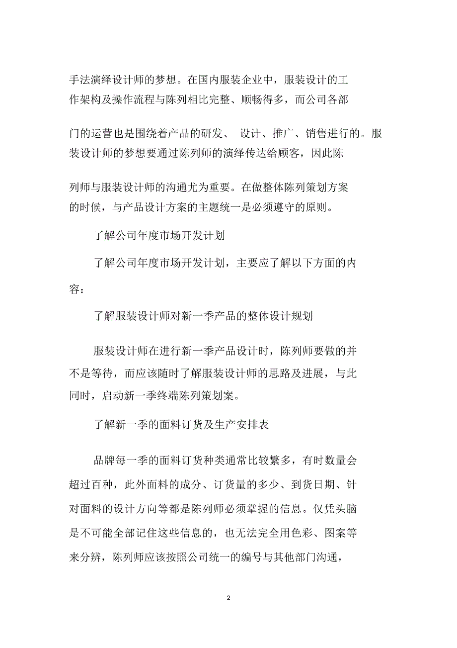 品牌整体陈列策划方案_第2页