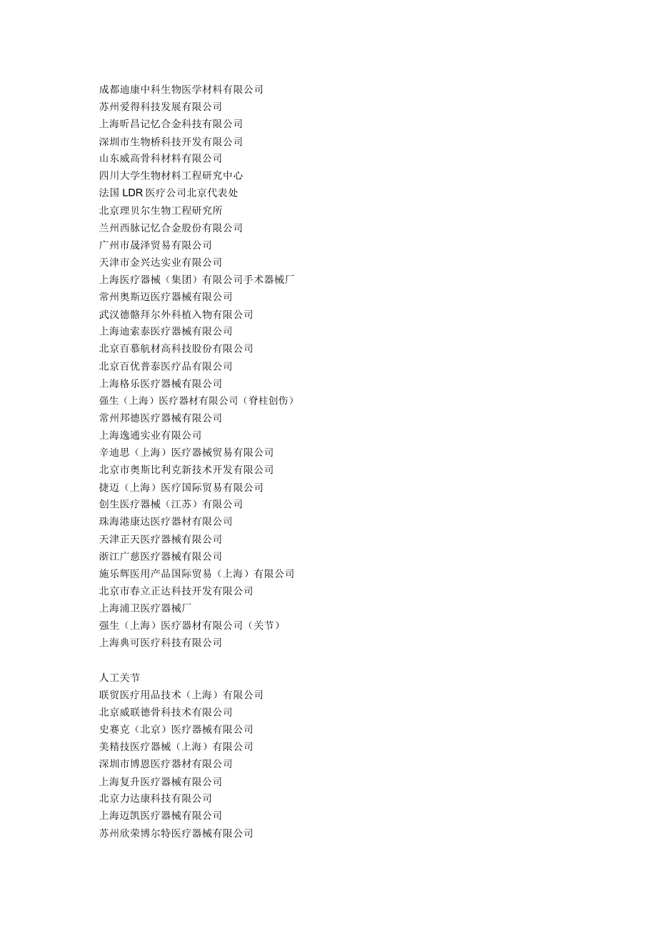 全国医疗器械公司一览_第2页