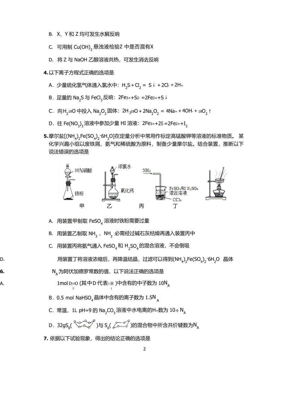 2023年届高三湖北十一校二次联考化学试题及答案_第2页