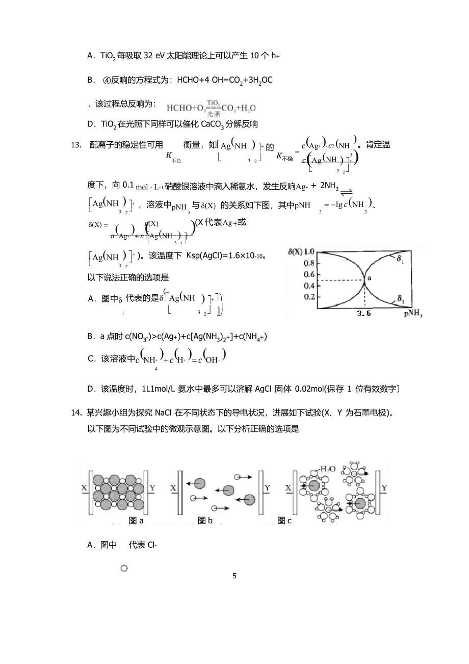 2023年届高三湖北十一校二次联考化学试题及答案_第5页