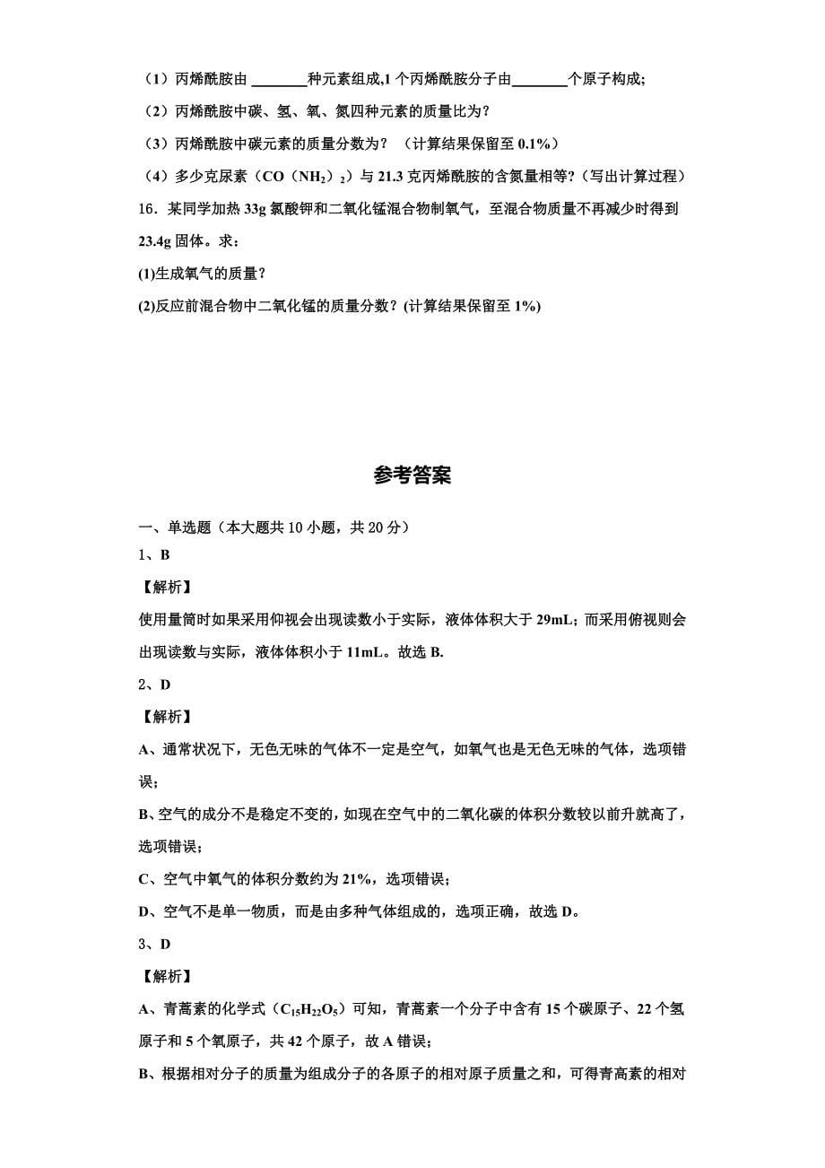 河北省邢台市第十九中学2023学年化学九上期中学业质量监测试题含解析.doc_第5页