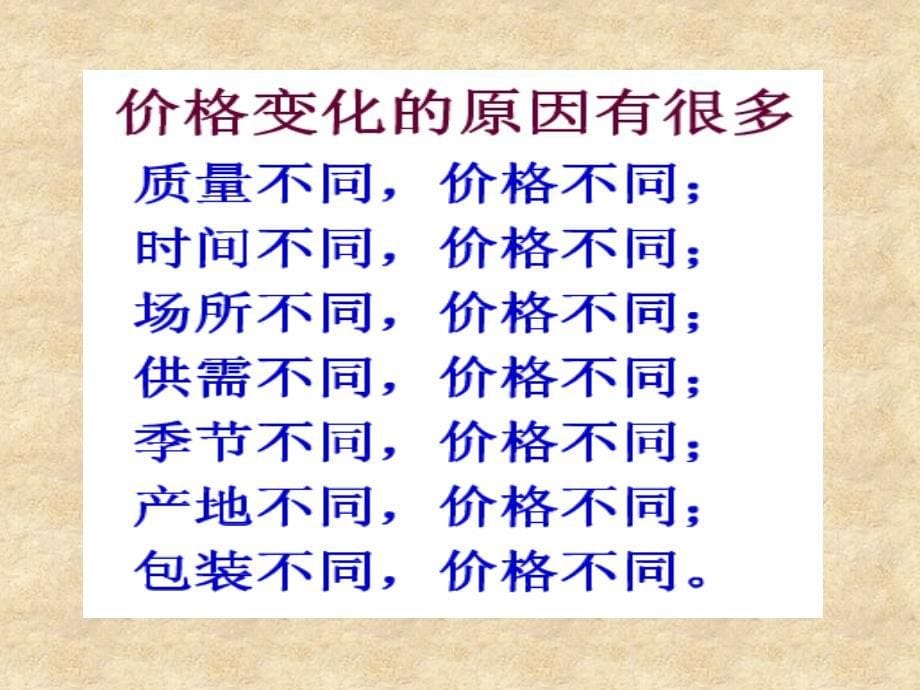 山东人民出版社小学品德与社会四年级上册《做个聪明的消费者》课件_第5页