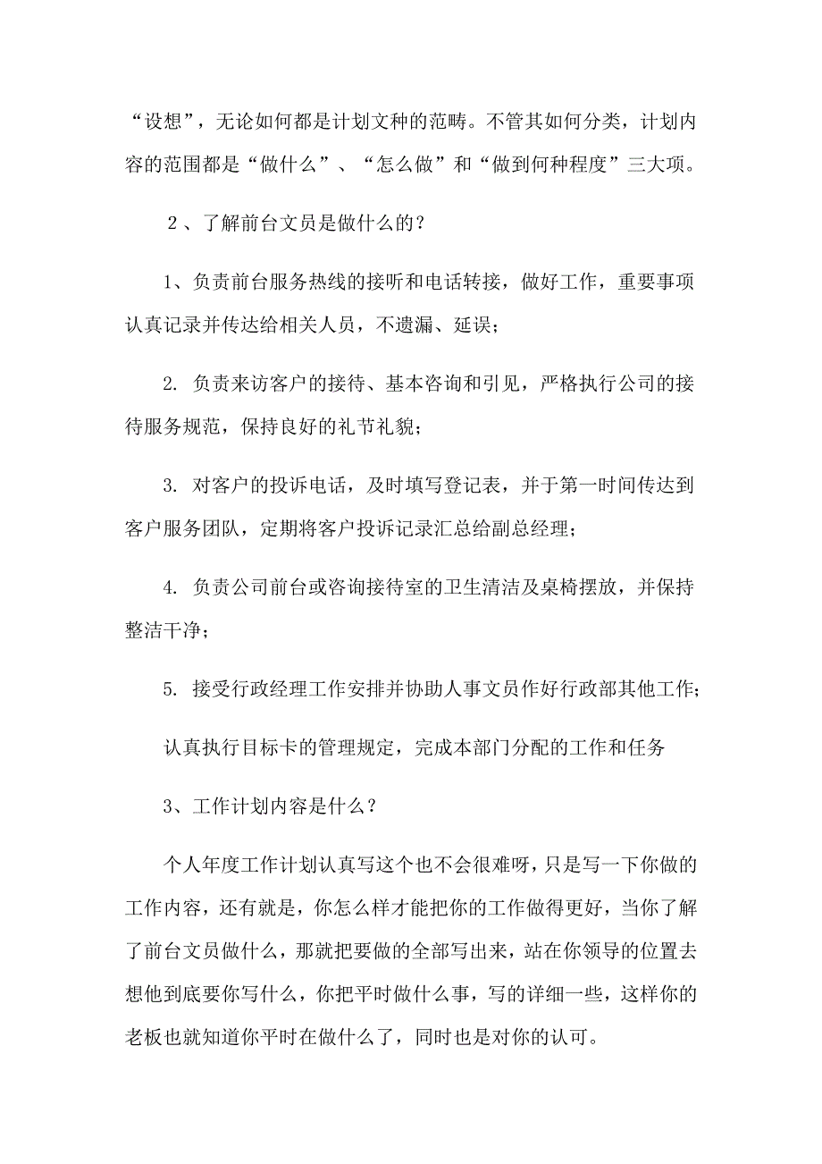 2023年公司文员工作计划集锦15篇_第4页