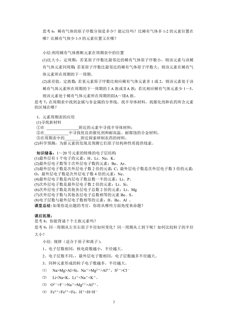 元素周期表学案.doc_第2页