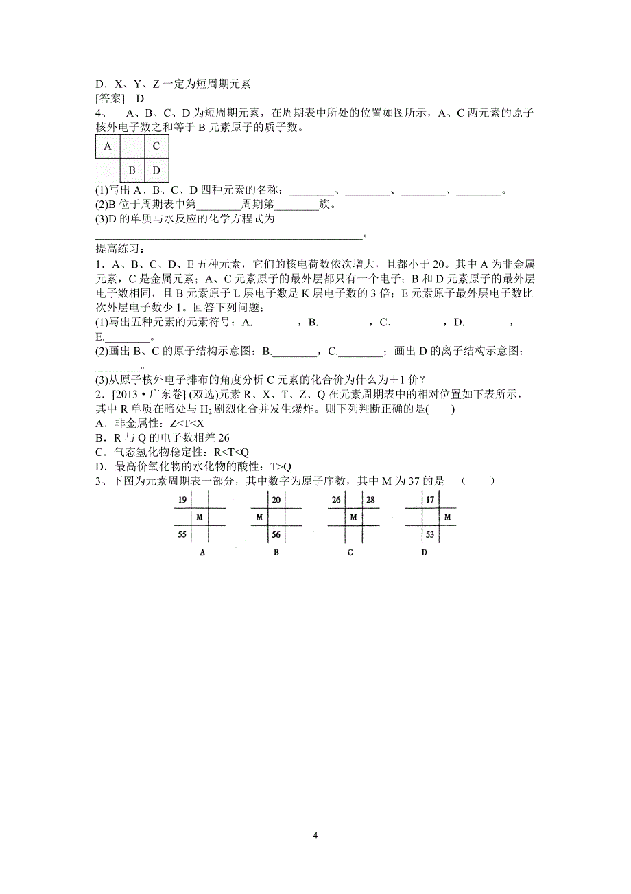 元素周期表学案.doc_第4页