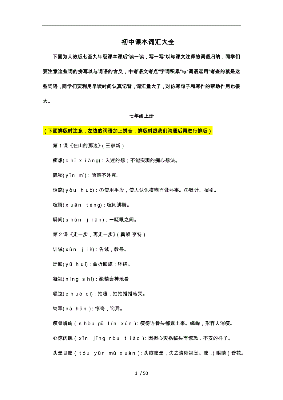 初中课本词汇大全含注音_第1页