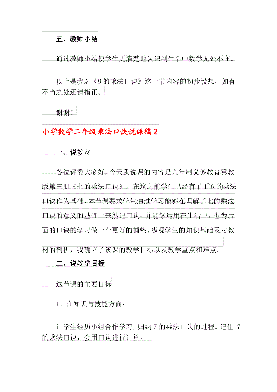 小学数学二年级乘法口诀说课稿_第4页