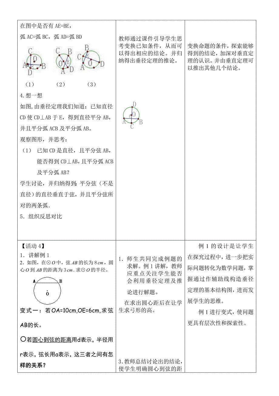 垂直于弦的直径第1课时教案_第3页