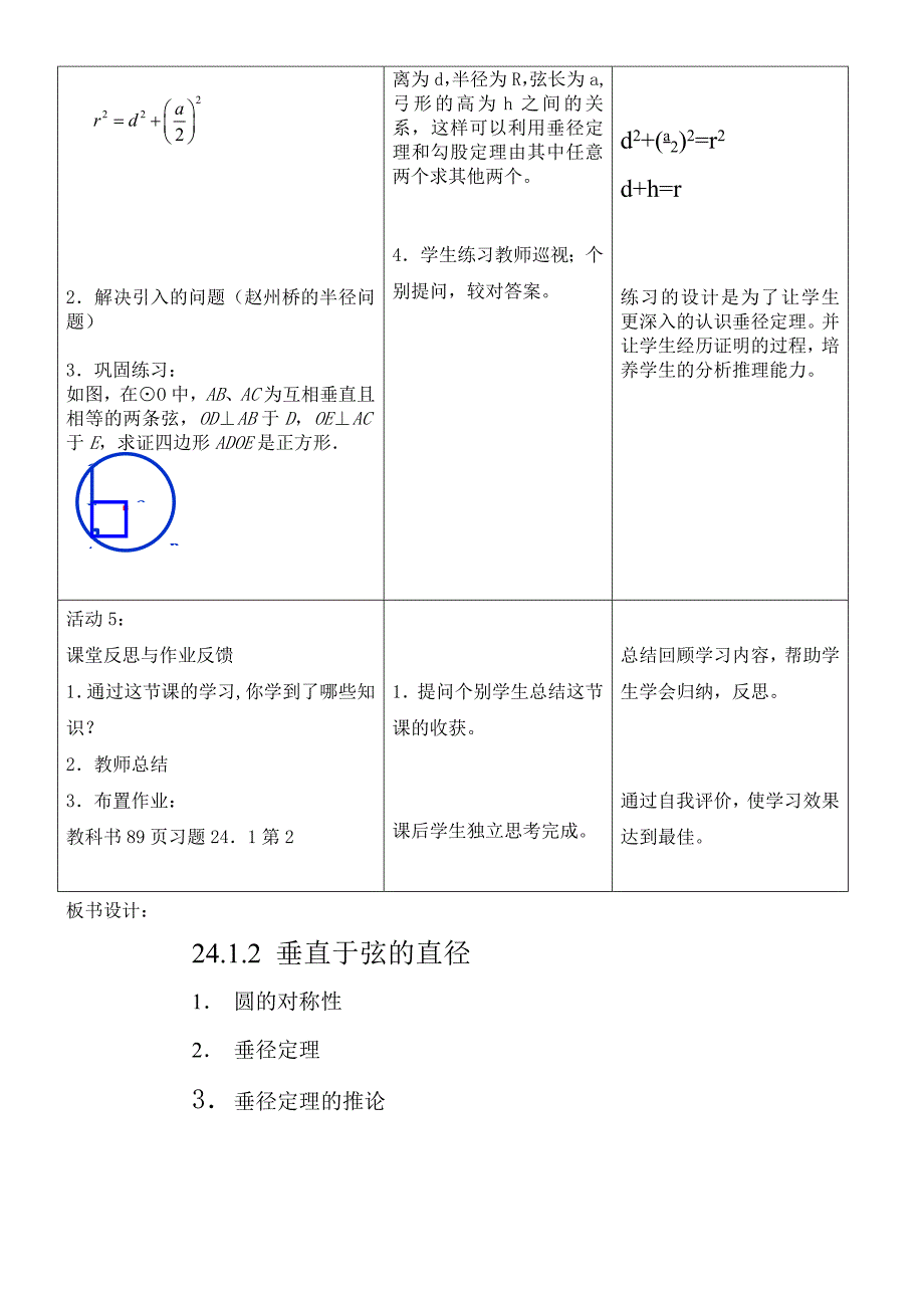 垂直于弦的直径第1课时教案_第4页