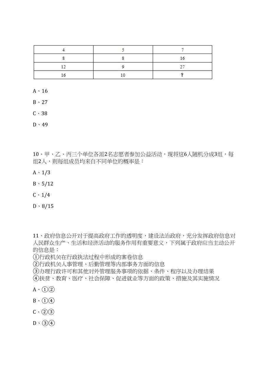 2023年08月湖北省碾盘山水利水电枢纽工程建设管理局（筹）专项招考20名劳务派遣人员笔试历年难易错点考题荟萃附带答案详解_第5页