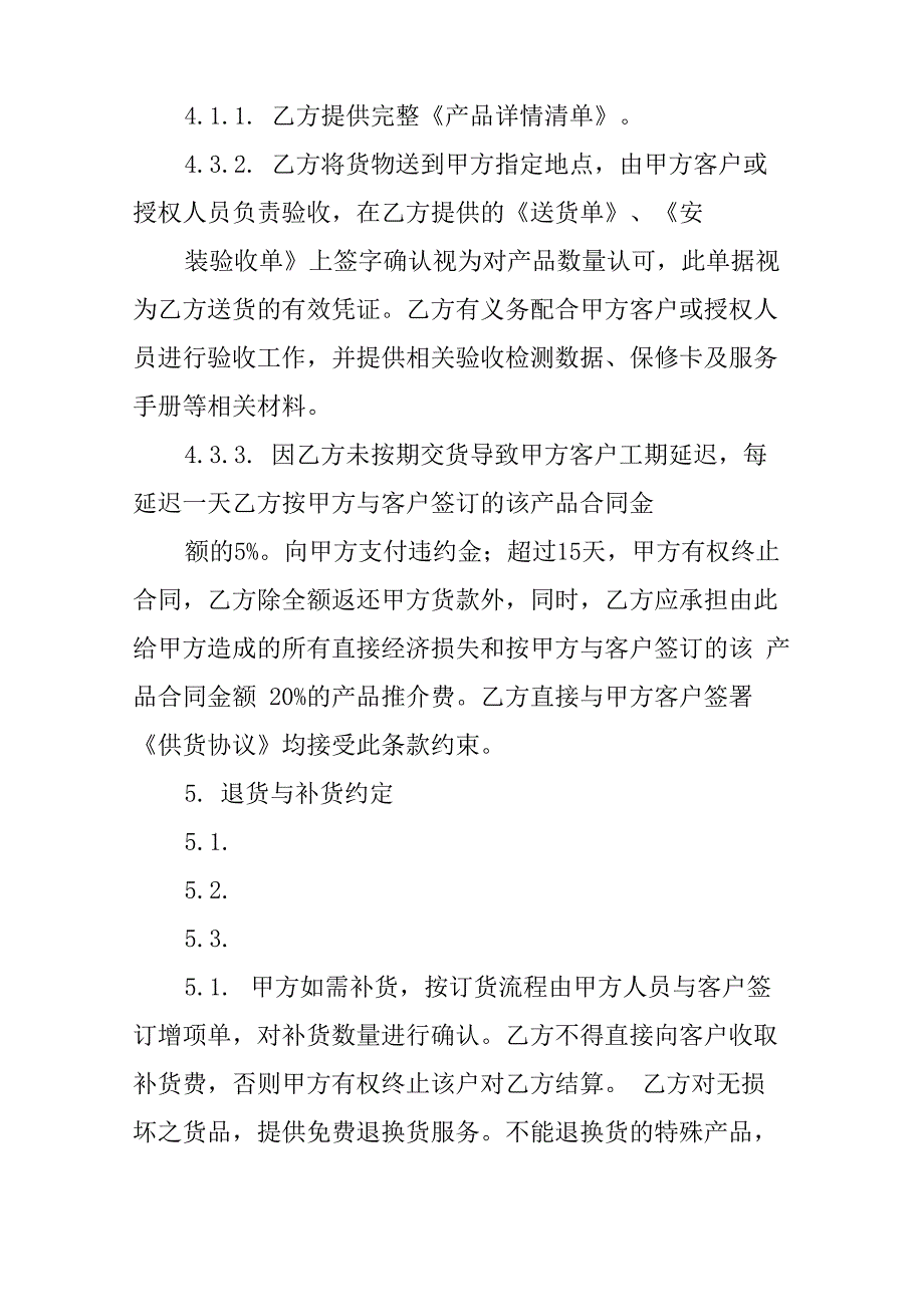 供销合作协议书_第5页