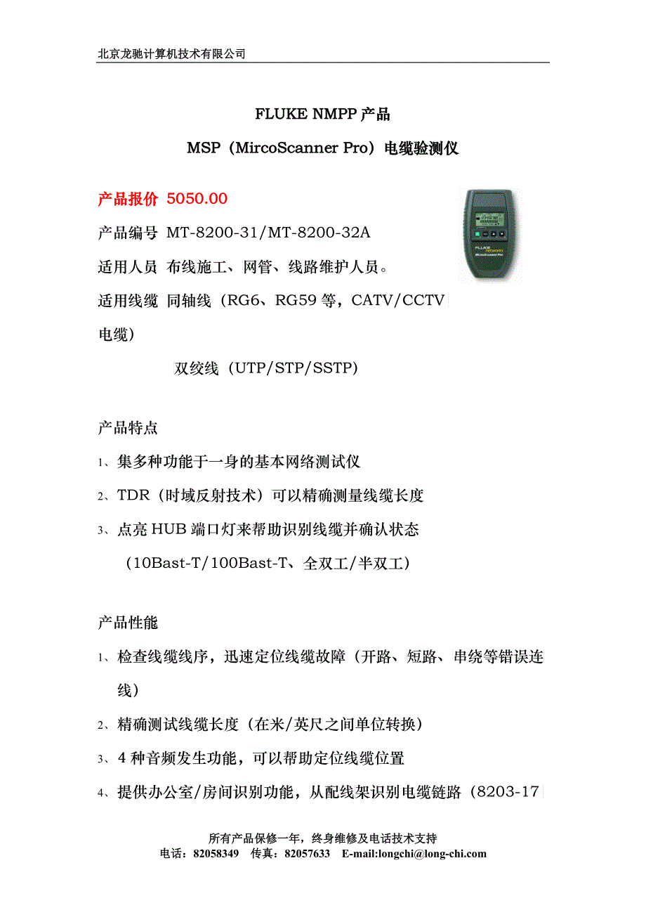 FLUKE 一线维护测试产品_第1页