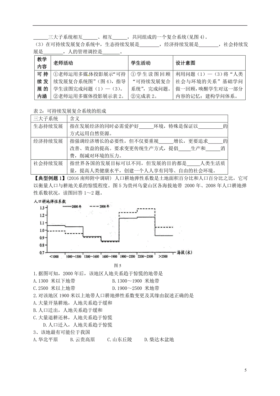 高考地理一轮复习-人地关系与可持续发展(第1课时)教案1_第5页