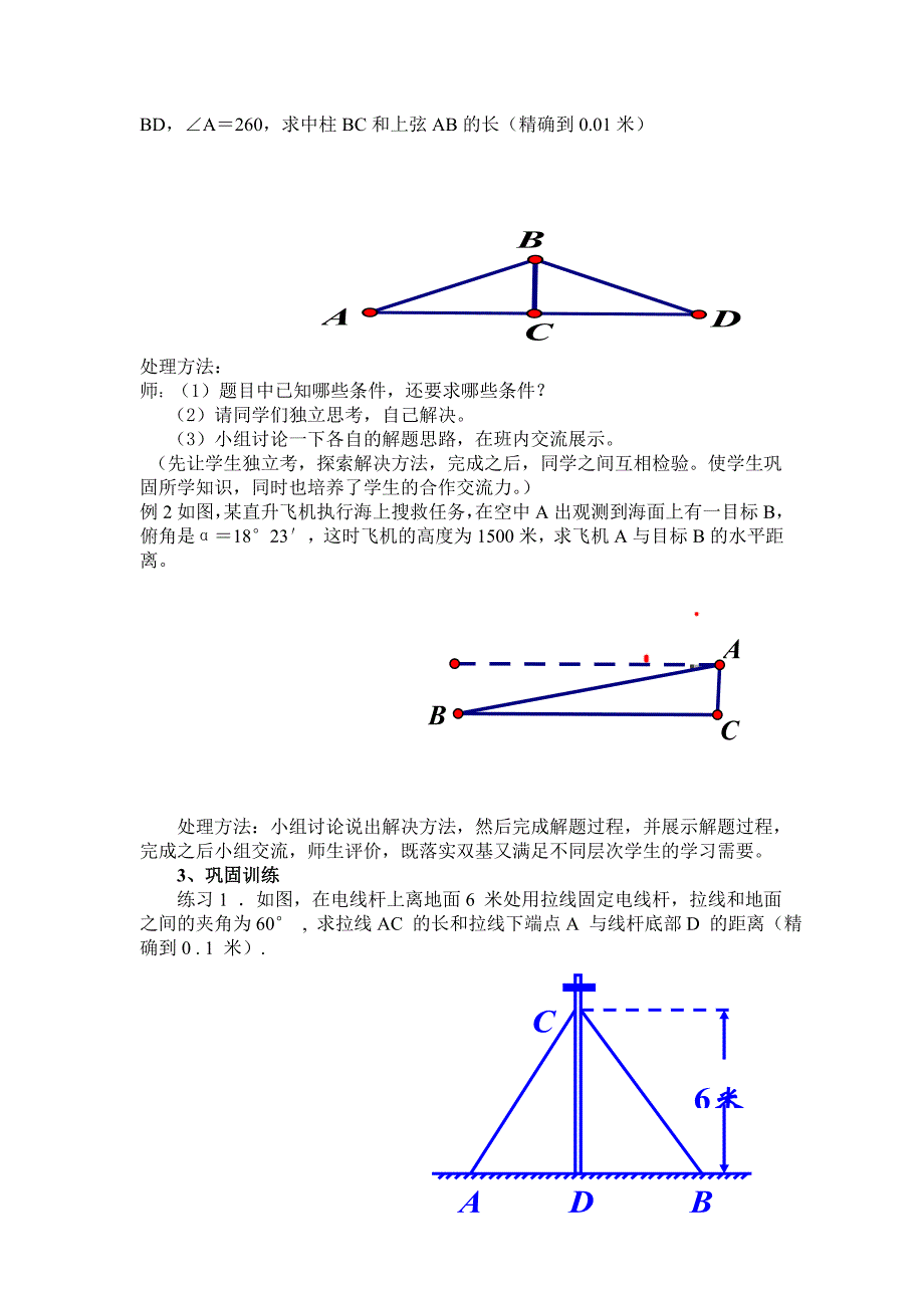 解直角三角形的应用教案.doc_第3页