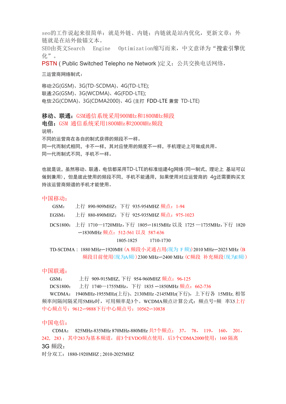 三大运营商网络制式说明_第1页