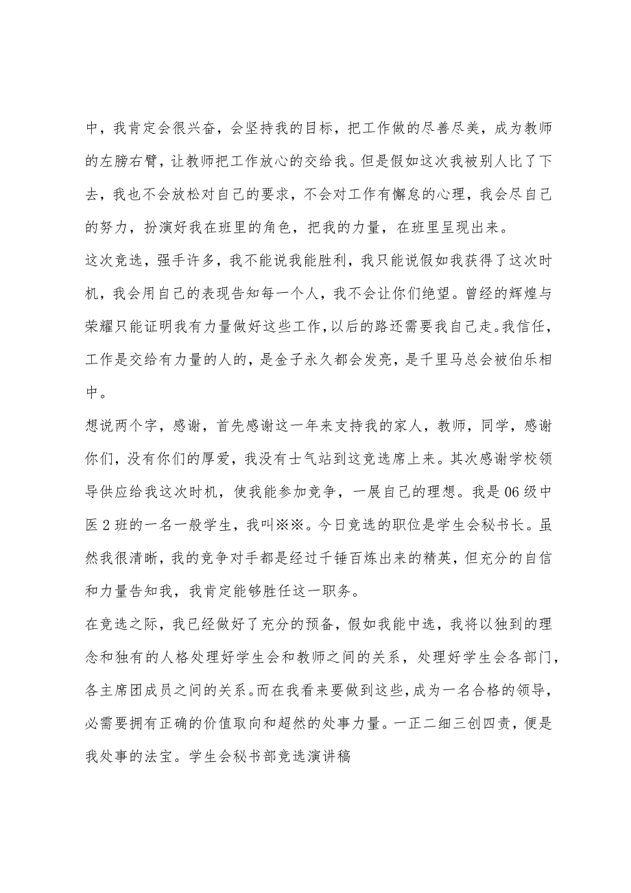 竞岗学生会主席团演讲稿.docx_第2页