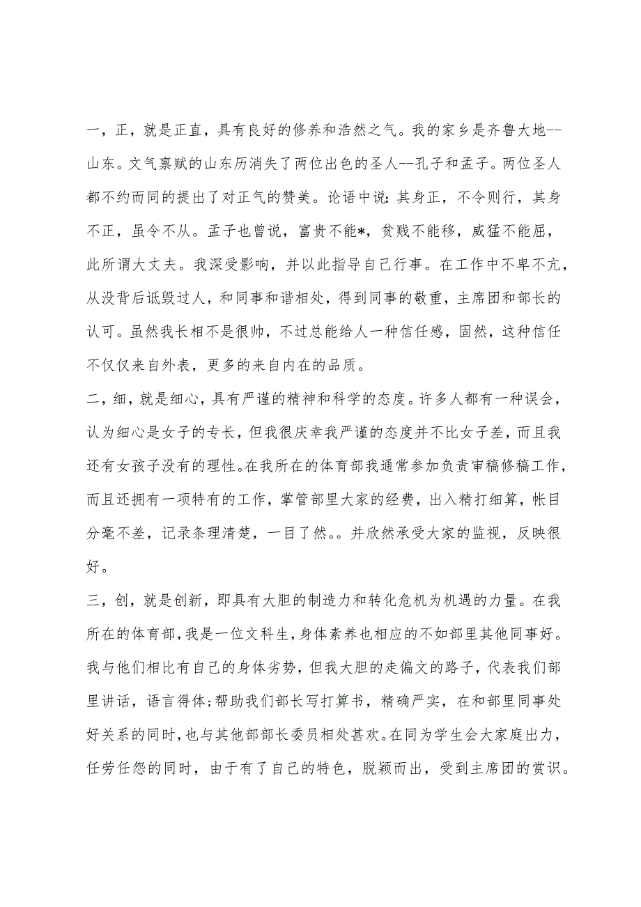 竞岗学生会主席团演讲稿.docx_第3页