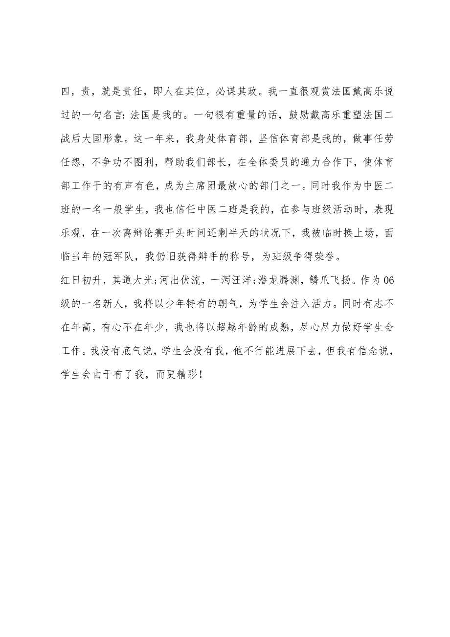 竞岗学生会主席团演讲稿.docx_第4页