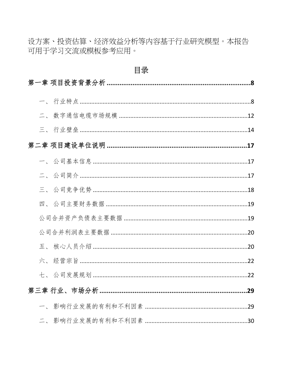 年产xxx千件数据链接器项目申请报告(DOC 69页)_第3页